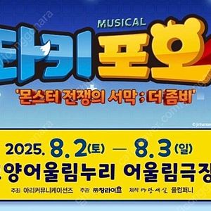 타키포오 뮤지컬 8월2일 11시 첫줄 4매