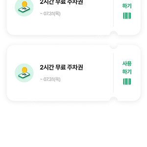 현대백화점/더현대 2시간 무료 주차권