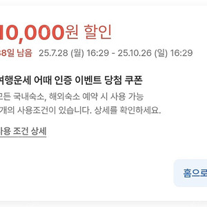 여기어때 1만원 할인 예약
