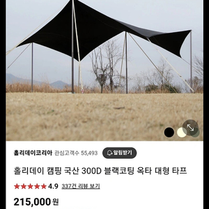 홀리데이 옥타타프300d 미사용