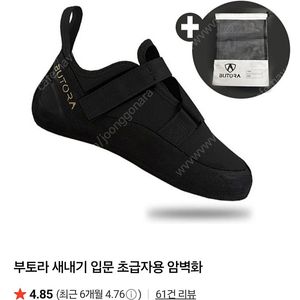 부토라 암벽화 255 사이즈 팝니다
