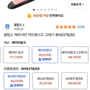 필립스 고데기 미사용 새상품