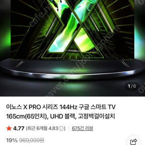 (미개봉/방문설치) 이노스 X PRO 144Hz 구글 스마트 TV