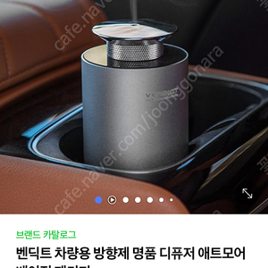 벤딕트 차량용 디퓨저 ATMOA