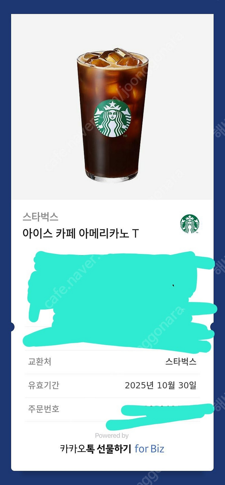 스타벅스 아이스아메--0