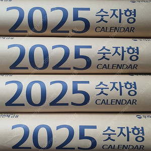 2025 우리은행 벽걸이 달력 숫자형 캘린더