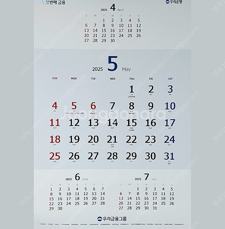 2025 우리은행 벽걸이 달력 숫자형 캘린더--1