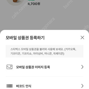 스타벅스 아메리카노 _ 핀번호