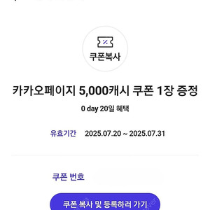 카카오페이지 5,000캐시