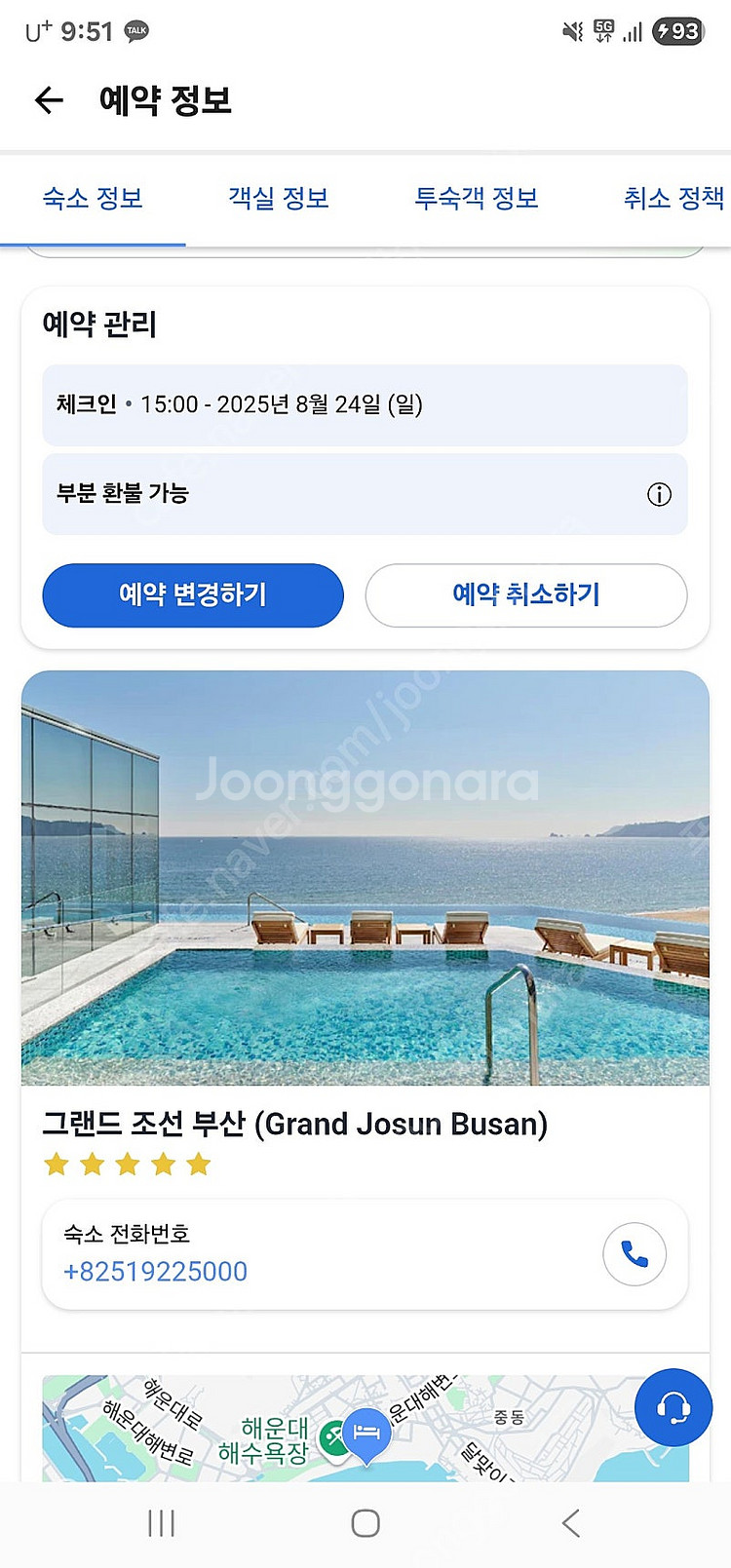 8/24 그랜드 조선 부산 호텔 숙박권--0