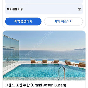 8/24 그랜드 조선 부산 호텔 숙박권