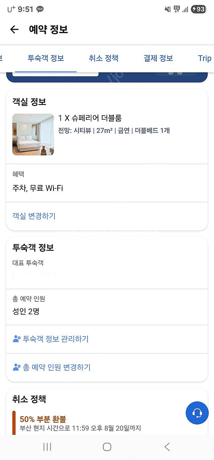 8/24 그랜드 조선 부산 호텔 숙박권--1
