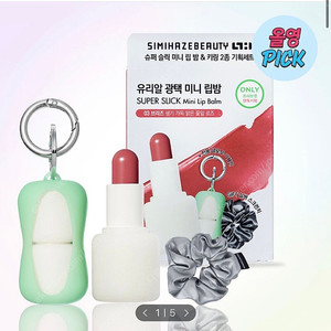 (새상품) 시미헤이즈뷰티 슈퍼 슬릭 미니립밤 브리즈