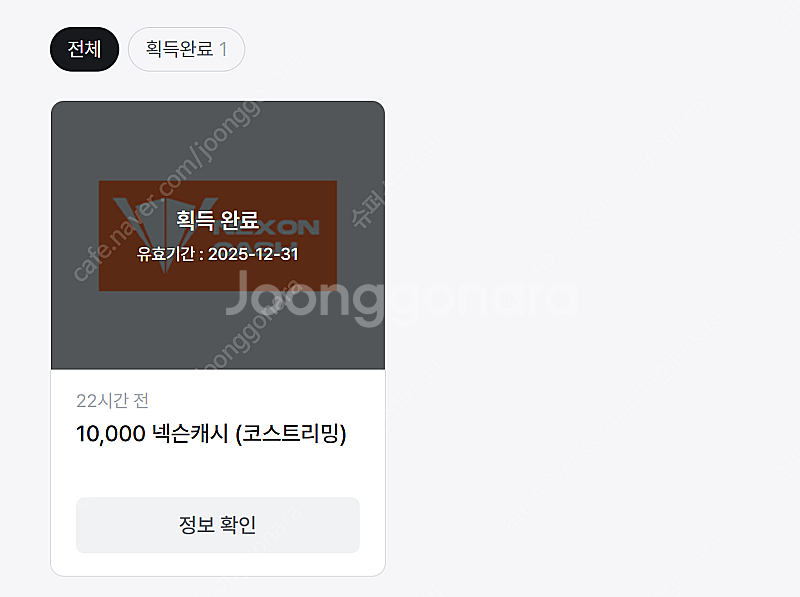 fc온라인 드롭스 넥슨캐시 만원 쿠폰팝니다--0