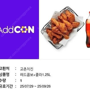 [교촌치킨] 레드콤보+콜라1.25L