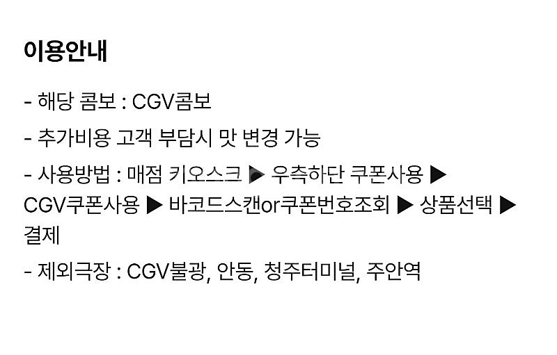 'CGV콤보' 무료쿠폰 8000원에 판매합니다--1