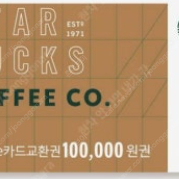 스타벅스 10만원 기프티콘(바코드형식) 팝니다. 3개 남았습니다.