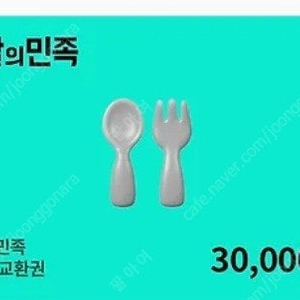 배달의 민족 상품권 3만원