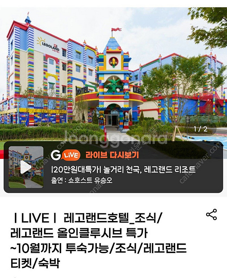 레고랜드 올인크루시브 패키지 8월3일(일) 1박 호텔+...--0