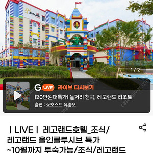 레고랜드 올인크루시브 패키지 8월3일(일) 1박 호텔+조식+레고랜드