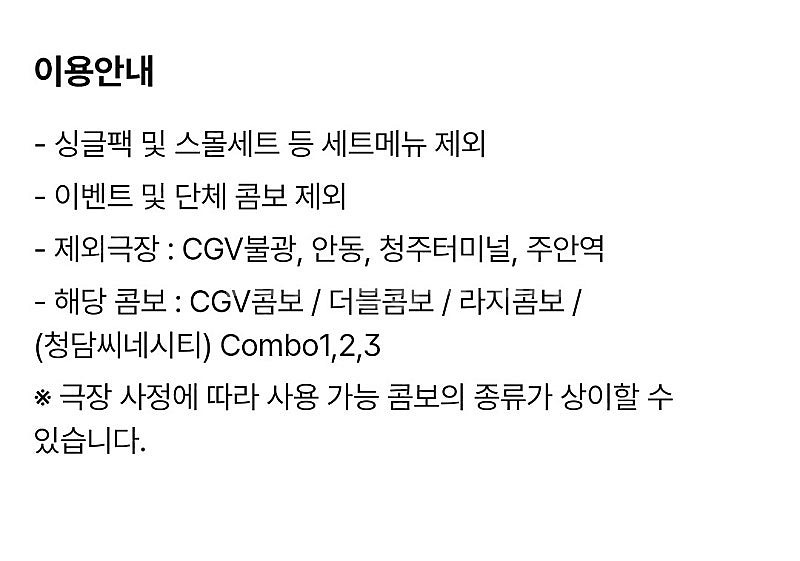 CGV '콤보50% 할인쿠폰' 2000원에 판매합니다--1