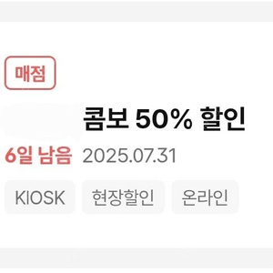 CGV '콤보50% 할인쿠폰' 2000원에 판매합니다