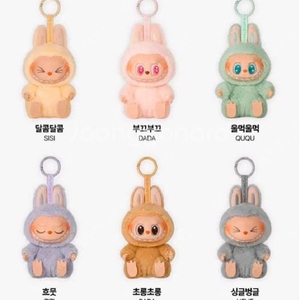 (정품)라부부 나랑 같이 놀자 키링팝니다