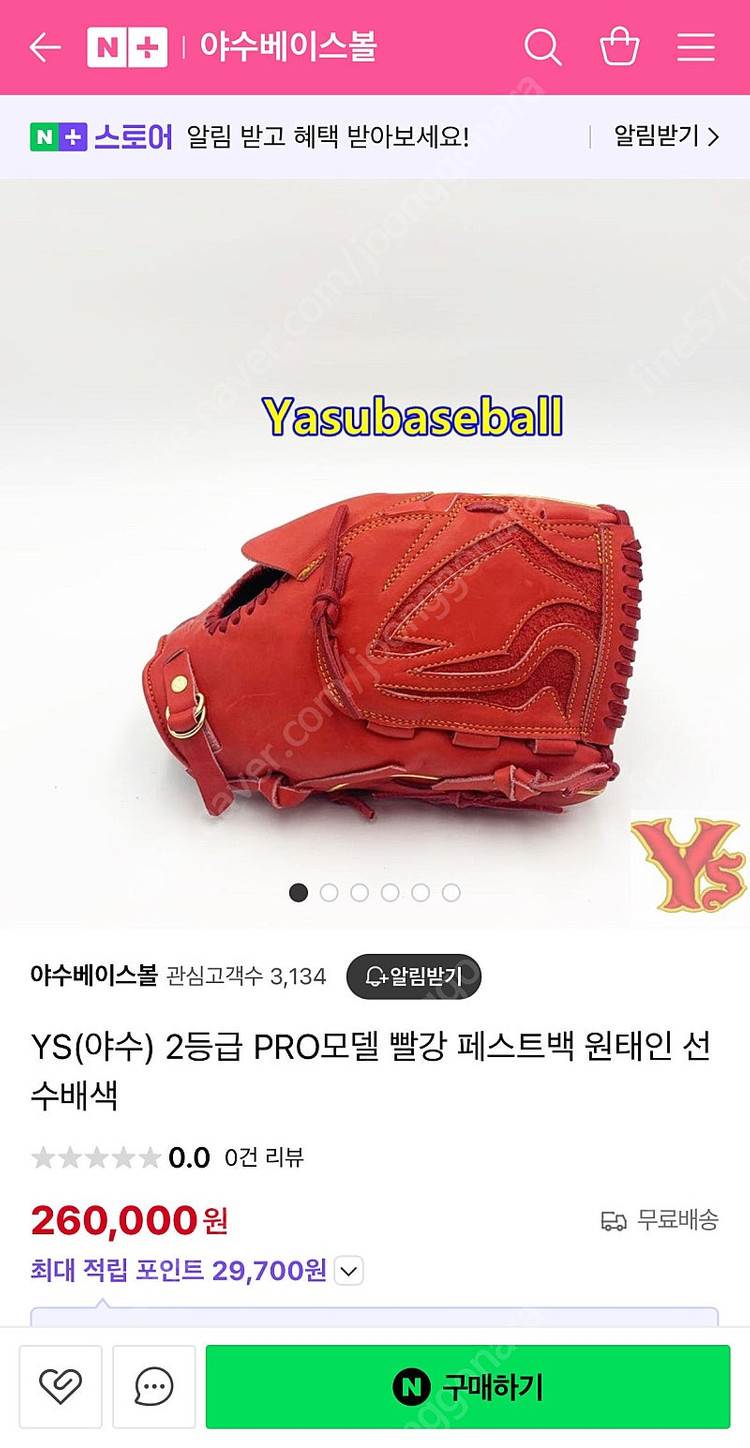 야수베이스볼 2등급 프로모델 투수 12인치 야구 글러브 이미지