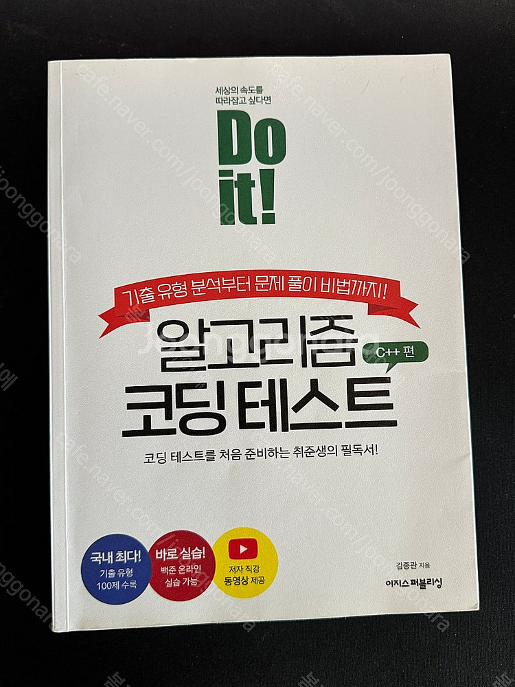 프로그래밍 도서 Do it C++ 알고리즘, Moder...--2