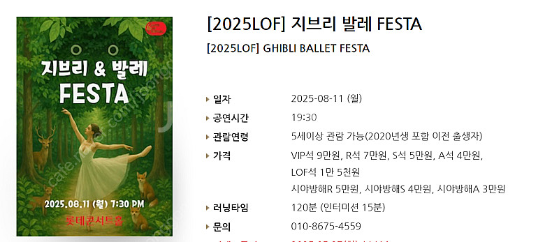 [티켓양도] [정가이하] 8/11(월) 지브리 발레 F...--0