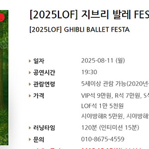 [티켓양도] [정가이하] 8/11(월) 지브리 발레 FESTA