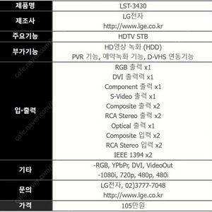 LG 디지탈 셋탑박스 HDR  LST-3430 판매합니다.