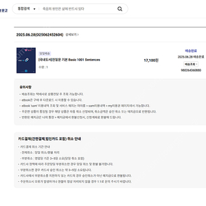 [택포]천일문 기본 베이직 Basic 1001 Sentences 싸게 팝니다