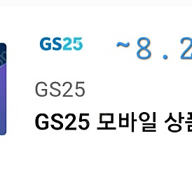 gs편의점상품권