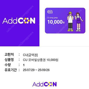 CU 모바일상품권 1만원권 1매 판매