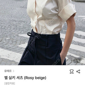 유메르 벨 실키셔츠(로지 베이지)