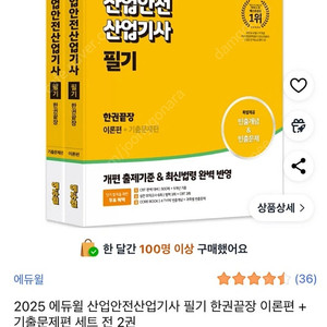 2025 에듀윌 산업안전산업기사 필기 새책