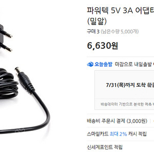 전원 어댑터 5V 3A 어댑터 (외경5.5mm / 내경2.1mm)