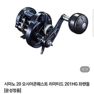 시미노 오시아 콘케스트 리미티드 201HG 새상품 팝니다