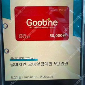 굽네치킨 5만원 모바일 금액권 팝니다.
