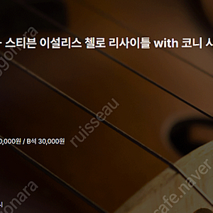 [티켓양도] [정가이하] 8/8(금) 2025 예술의전당 국제음악제 - 스티븐 이설리스 첼로 리사이틀 with 코니 시