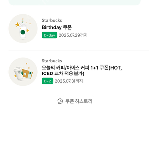 스타벅스 생일쿠폰