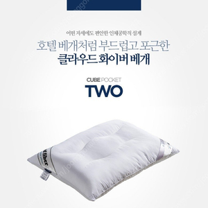 베스트슬립 필로우 큐브포켓2 클라우드 화이버 베개 Cube pocket 2 Pillow 미개봉 새제품 5성급 호텔 베개 경추베개