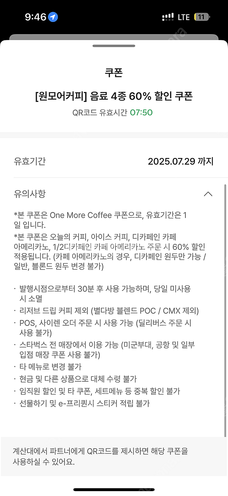 스타벅스 원모어커피(500원)--0