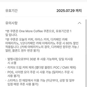 스타벅스 원모어커피(500원)