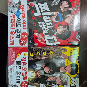 찍히지 않습니다 미개봉 만화책 1, 2권