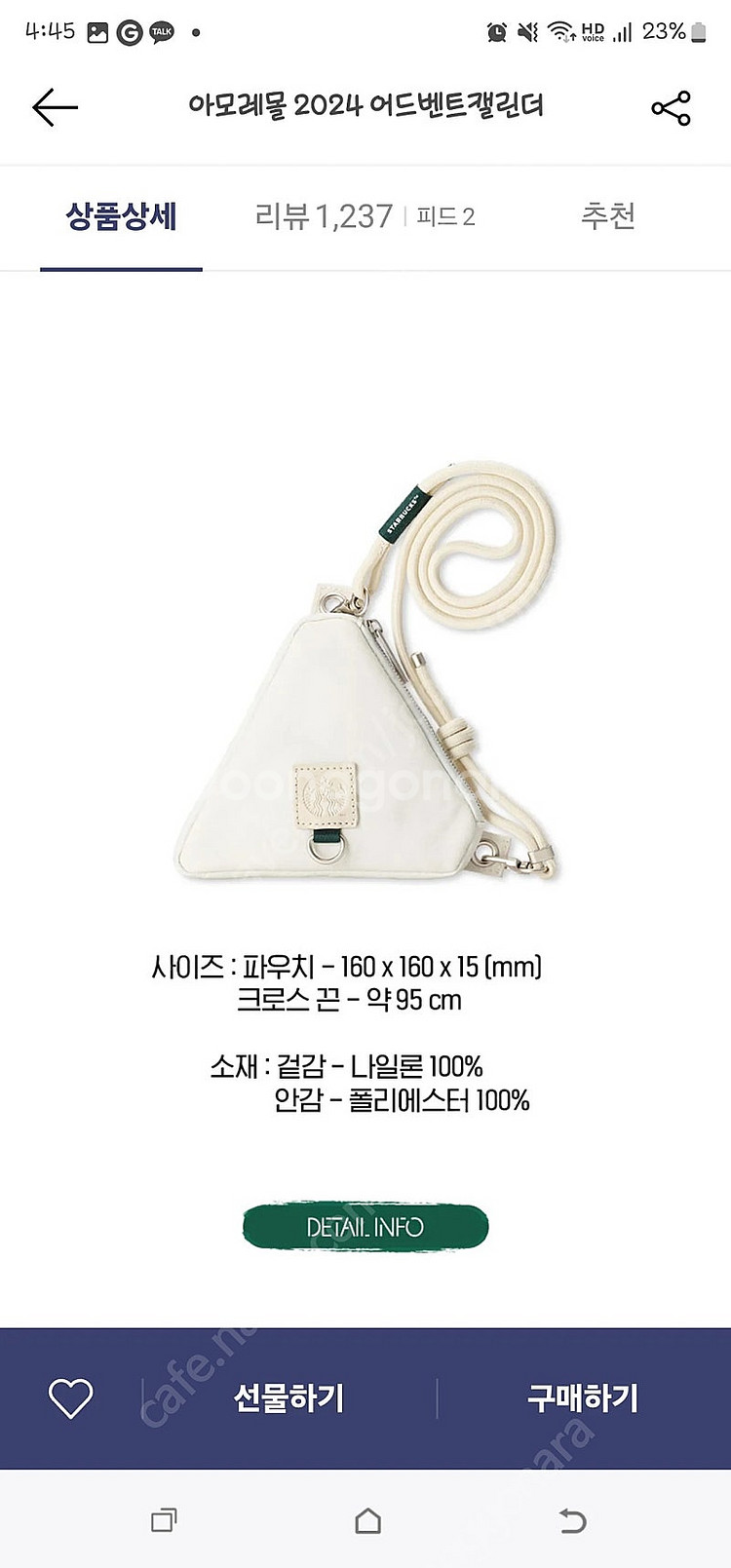 아모레몰 어드벤트캘린더 중 스타벅스 미니 파우치백--0