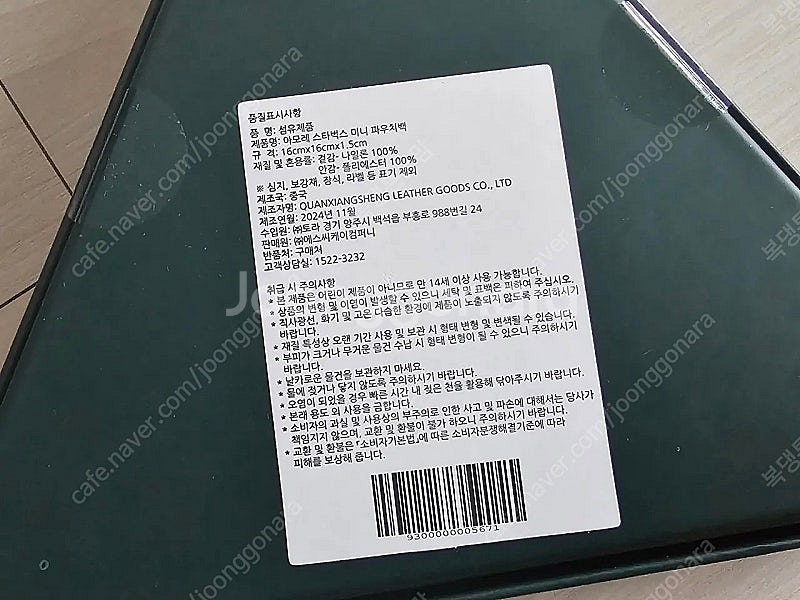 아모레몰 어드벤트캘린더 중 스타벅스 미니 파우치백--4