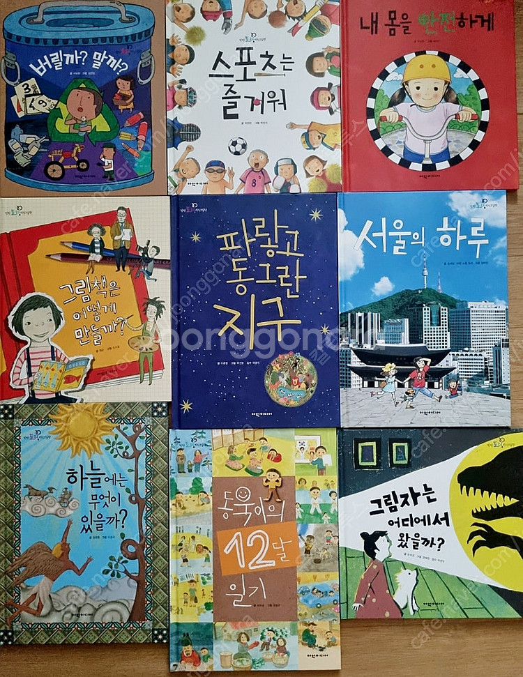 여원미디어 탄탄 토리지식 그림책--4