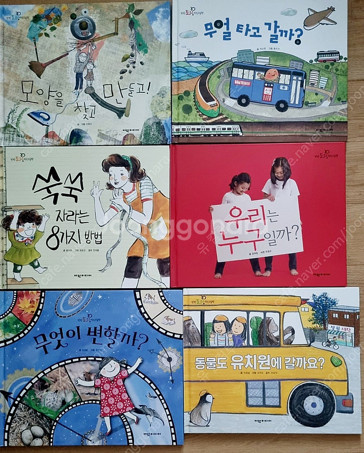여원미디어 탄탄 토리지식 그림책--5